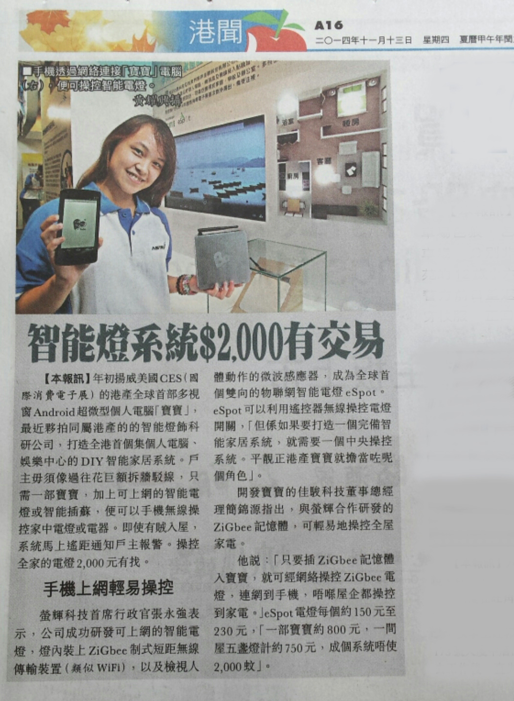 Newsclip of Apple Daily on 20141113